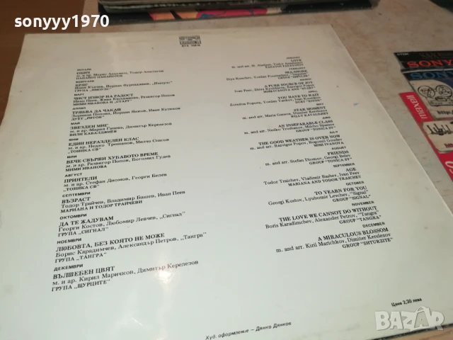 МЕЛОДИЯ 81-ПЛОЧА 1206251146, снимка 9 - Грамофонни плочи - 50640015