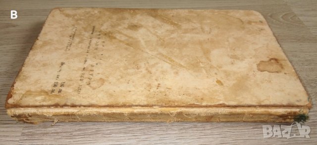 Пламъкът на гнева - Е. Вигодская, снимка 4 - Художествена литература - 41211269