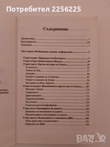 2012 Измененията на Земята и бъдещето на човечеството , снимка 4 - Специализирана литература - 51347861