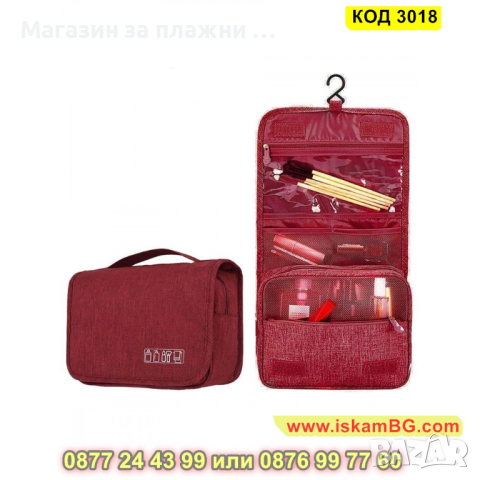 Козметичен несесер за тоалетни принадлежности с кука за закачане - КОД 3018, снимка 5 - Други - 44732661