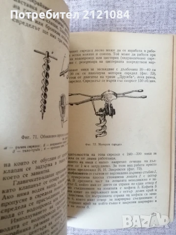 Малка механизация в селското стопанство / Ермохин, Филатов , снимка 5 - Специализирана литература - 50930792