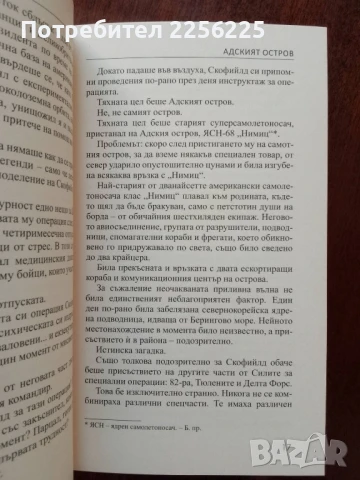 Адският остров, снимка 2 - Художествена литература - 51023190