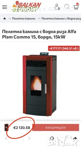Пелетна камина/печка/котел с водна риза Алфа Плам (Alfa Plam), снимка 8 - Пелети - 55659893