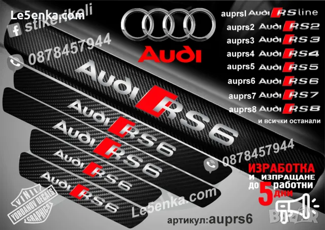 ПРАГОВЕ карбон Audi S8 фолио стикери aups8, снимка 18 - Аксесоари и консумативи - 39105203