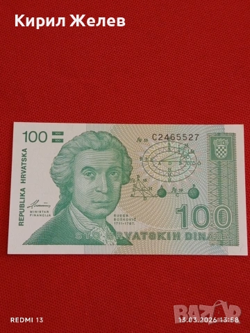 Банкнота ХЪРВАТИЯ много красива перфектно състояние непрегъвана за КОЛЕКЦИЯ ДЕКОРАЦИЯ 54071, снимка 4 - Нумизматика и бонистика - 53825664