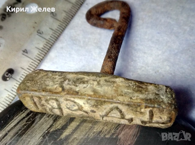 СТАР ЦАРСТВО БЪЛГАРИЯ ОЛОВЕН ПЕЧАТ РЯДЪК УНИКАТ РЪЧНА РАБОТА - За КОЛЕКЦИЯ ТЕМАТИЧНА ДЕКОРАЦИЯ 25854, снимка 3 - Антикварни и старинни предмети - 51280138