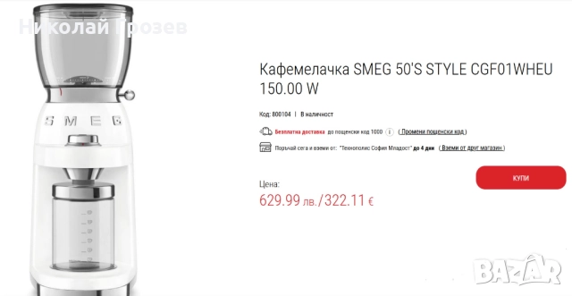 Кафемелачка SMEG 50'S STYLE CGF01WHEU 150.00 W НОВА, снимка 6 - Кафемашини - 52207213