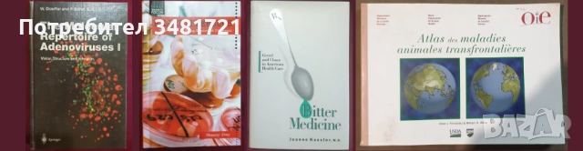 Медицина - енциклопедии, атласи, анализи, справочници, проучвания [43 книги], снимка 8 - Специализирана литература - 52479503