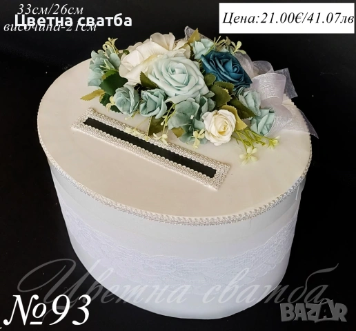 Сватбени кутии за пари, сватбена кутия за пари, кутия за пари, сватбена кутия, снимка 7 - Други - 20386700
