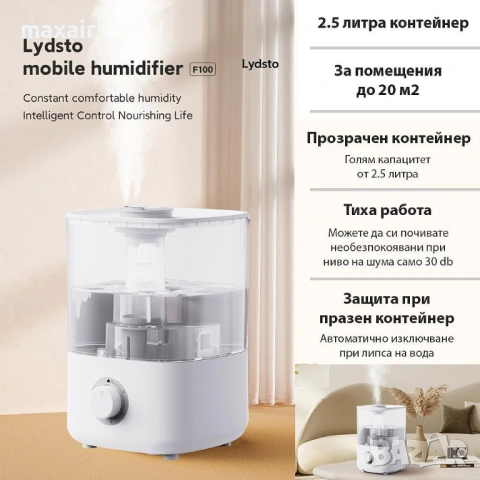 Овлажнител за въздух Xiaomi Lydsto F100*Гаранция 2 години, снимка 3 - Овлажнители и пречистватели за въздух - 53217654