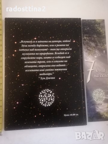 7 дни на село Венцислав Огнянов, снимка 2 - Други - 41316030