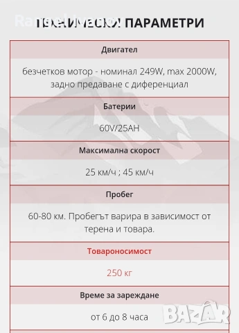 ЕЛЕКТРИЧЕСКА ТРИКОЛКА, снимка 9 - Инвалидни скутери - 53477691