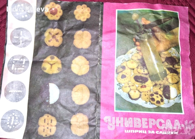 Универсален шприц за сладки, снимка 2 - Форми - 51455165