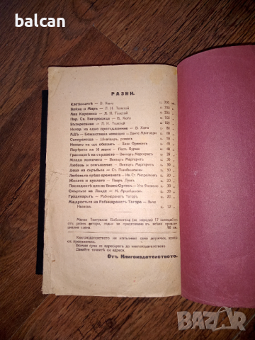 Скитникътъ евреинъ, снимка 3 - Художествена литература - 36476420