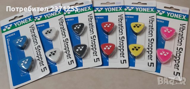 Качествени основни и покривни грипове и антивибратори за тенис и бадминтон, снимка 15 - Тенис - 26139819