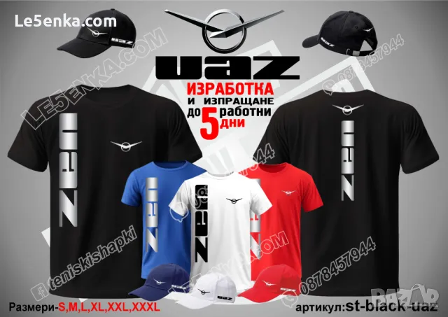 UAZ тениска и шапка УАЗ st-blue-uaz, снимка 2 - Тениски - 48172450