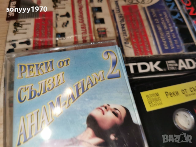 РЕКИ ОТ СЪЛЗИ-АНАМ-АНАМ 1501261725, снимка 17 - Аудио касети - 53112179