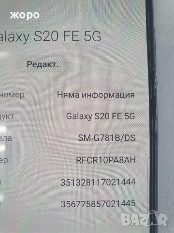 Самсунг Галакси s20 fe , снимка 2 - Samsung - 52686380