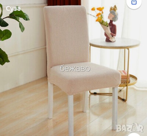 Калъфи за трапезни столове , снимка 4 - Други - 41995360