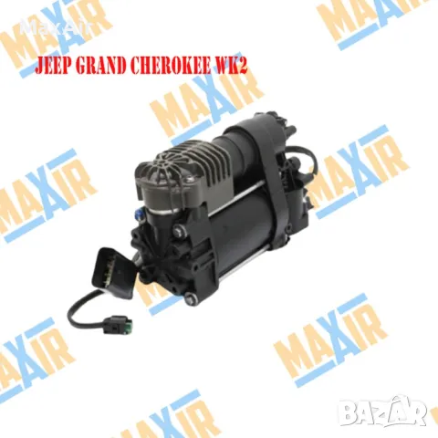 Компресор въздушно окачване Jeep Grand Cherokee WK2