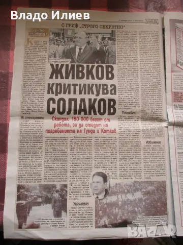 Списание "Отечество" и вестник "Телеграф"статии и интервюта със снимки за Георги Аспарухов-Гунди , снимка 7 - Списания и комикси - 41264075