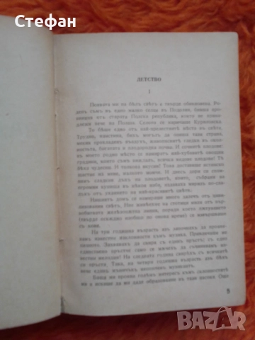 Падаревски,, снимка 2 - Други - 51667565