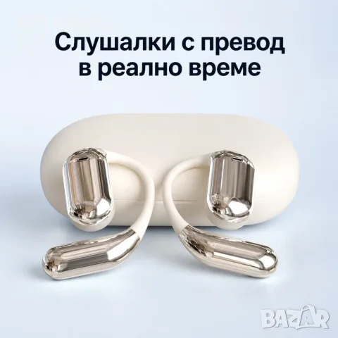Слушалки преводач с 144 езика и офлайн режим