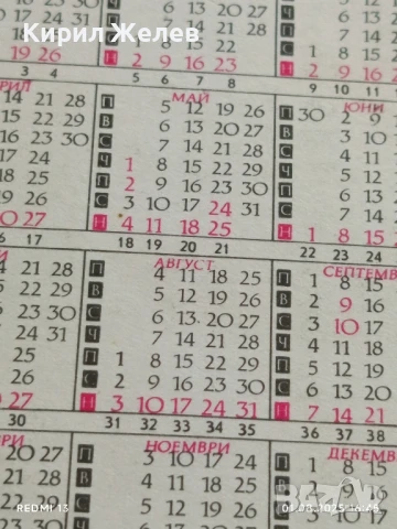 Старо календарче 75г. СПОРТ ТОТО рядко за КОЛЕКЦИЯ ДЕКОРАЦИЯ 35410, снимка 5 - Колекции - 51218743