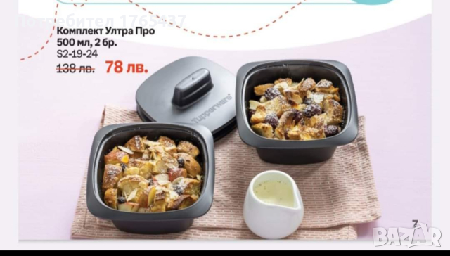 Комплект Ултра Про 2 бр. по 500 мл. Tupperware , снимка 1 - Други - 44530589