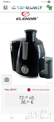 Продавам сокоизтисквачка ELEKOM , снимка 5 - Сокоизстисквачки и цитрус преси - 53133072