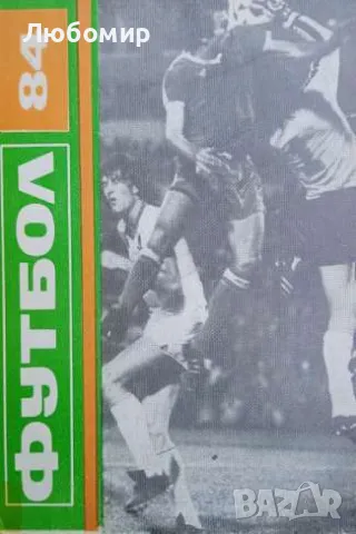 Футбол 84 сборник