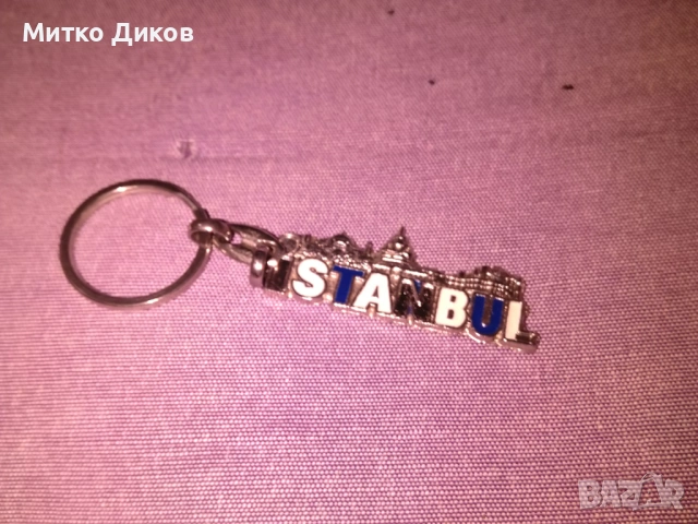 Ключодържател Истанбул нов