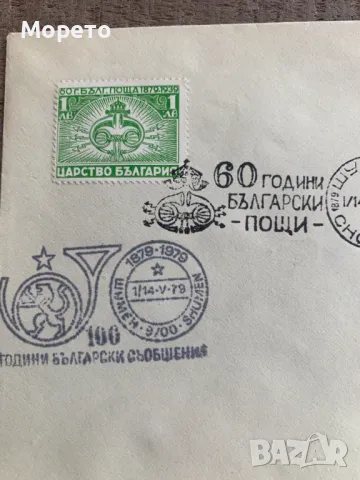 Първодневен плик-60г-Бълг.пощи(1939 год.)-4, снимка 3 - Филателия - 48809070