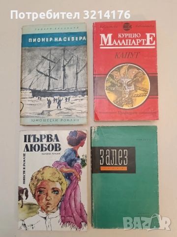 Капут - Курцио Малапарте