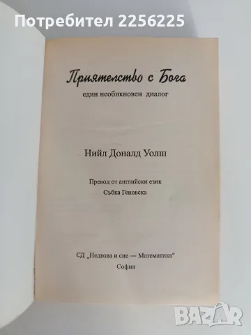 Разговори с Бога ( 3 книги), снимка 3 - Художествена литература - 55802188