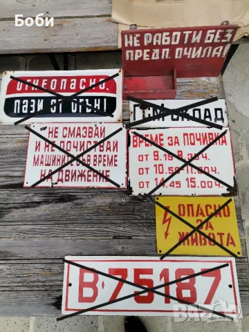Стари емайлирани и пластмасови СОЦ/старинни табели , снимка 3 - Антикварни и старинни предмети - 41260414