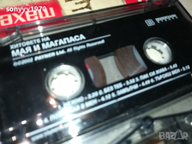 МАЯ И МАГАПАСА-ОРИГИНАЛНА КАСЕТА 1710251636, снимка 11 - Аудио касети - 52089549