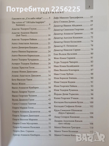 ЛОТ Сто Каба гайди, снимка 10 - Художествена литература - 53860974