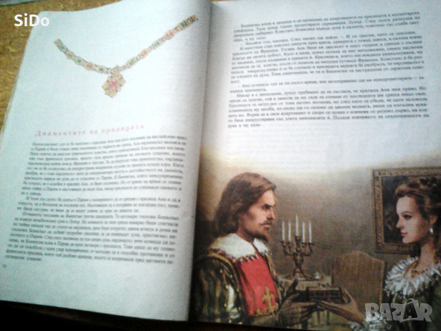 Тримата мускитари от Ал.Дюма от 1979г, снимка 8 - Детски книжки - 36128498