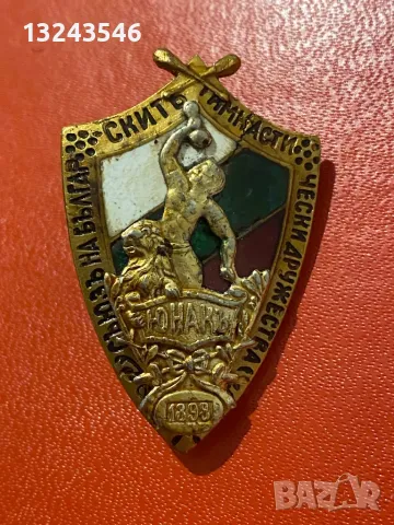 Български царски нагръден знак гимнастическо дружество Юнак