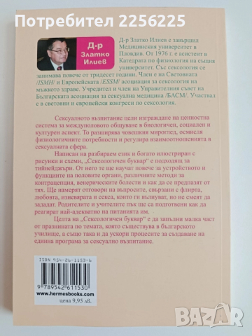 Сексологичен буквар, снимка 5 - Специализирана литература - 52174411