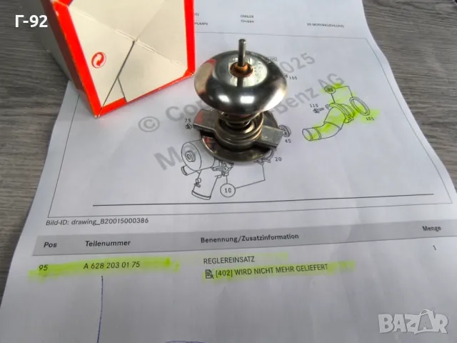 A6282000175=6417.92D**NEU**WAHLER**MERCEDES-BENZ**OM628**V8**ТЕРМОСТАТ**АЛТЕРНАТИВНО РЕШЕНИЕ**, снимка 2 - Части - 50044815