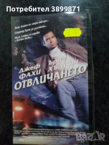 Продавам видеокасети цена 10 лева, снимка 10 - DVD филми - 50455562
