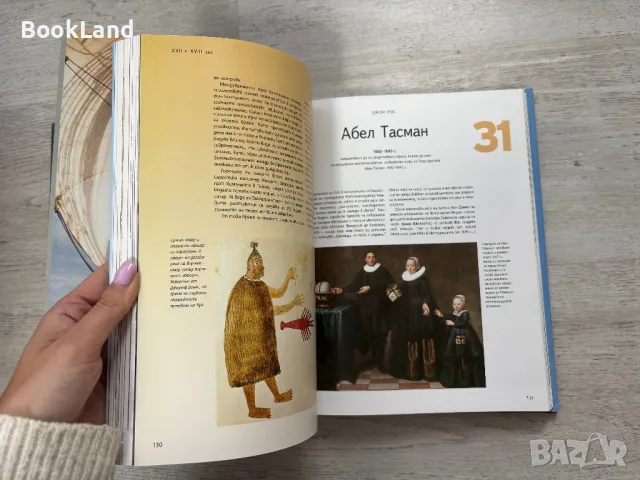 Седемдесетте велики пътешествия в историята  , снимка 11 - Художествена литература - 49790754