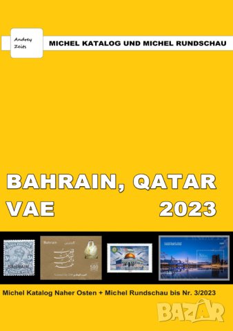 От Михел 14 каталога(компилации)2023 за държави от цял свят (на DVD), снимка 5 - Филателия - 41115993