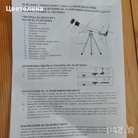 Телескоп с трипод и поставка за мобилен телефон Galaxy tracker 60 , снимка 7 - Други игри - 44447399