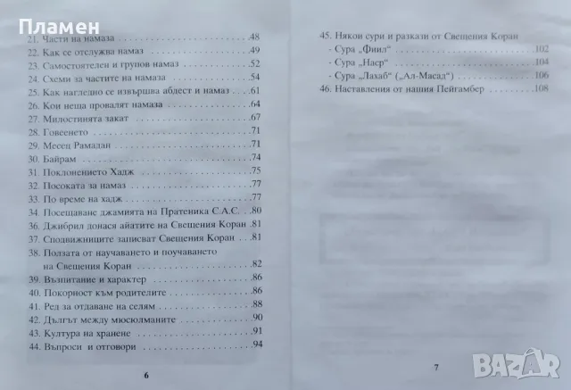 Аз съм един малък мюсюлманин Назъм Джумхур, снимка 3 - Други - 47852946