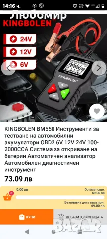 Тестер за автомобилни акумулатори, Съвместим с мотоциклети, Напрежение 6/12V/24V, снимка 3 - Друга електроника - 47774310