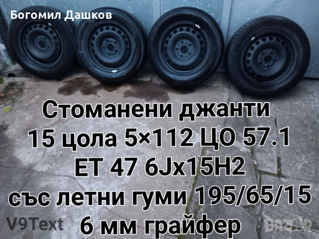 195/65/15, 205/60/16, 205/55/17, 215/55/17, 215/60/16, 5×114.3, 5×108 и 5×112, снимка 16 - Гуми и джанти - 34863390