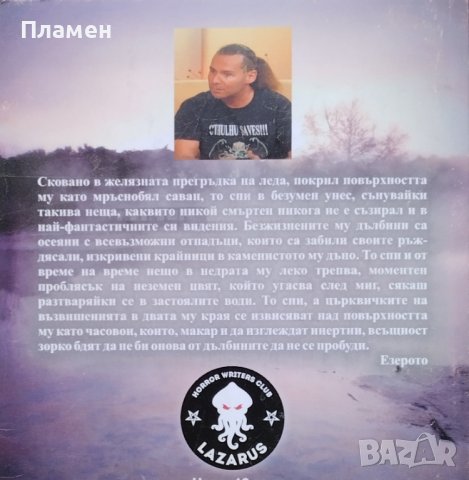 Сбъдващия мечти Адриан Лазаровски, снимка 2 - Българска литература - 40707086